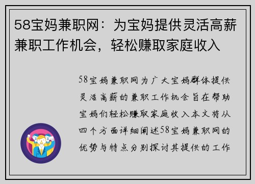 58宝妈兼职网：为宝妈提供灵活高薪兼职工作机会，轻松赚取家庭收入