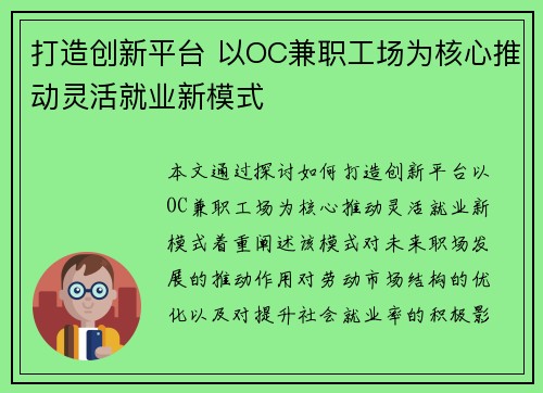 打造创新平台 以OC兼职工场为核心推动灵活就业新模式