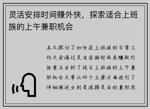 灵活安排时间赚外快，探索适合上班族的上午兼职机会