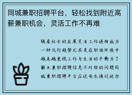 同城兼职招聘平台，轻松找到附近高薪兼职机会，灵活工作不再难