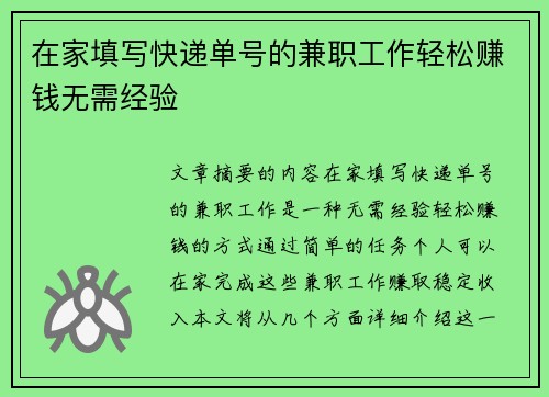 在家填写快递单号的兼职工作轻松赚钱无需经验