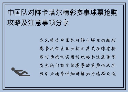中国队对阵卡塔尔精彩赛事球票抢购攻略及注意事项分享