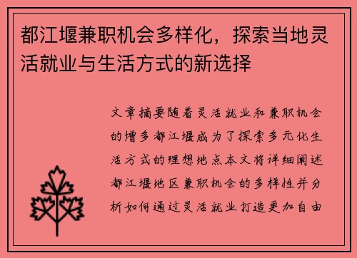 都江堰兼职机会多样化，探索当地灵活就业与生活方式的新选择