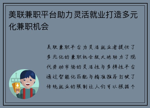 美联兼职平台助力灵活就业打造多元化兼职机会