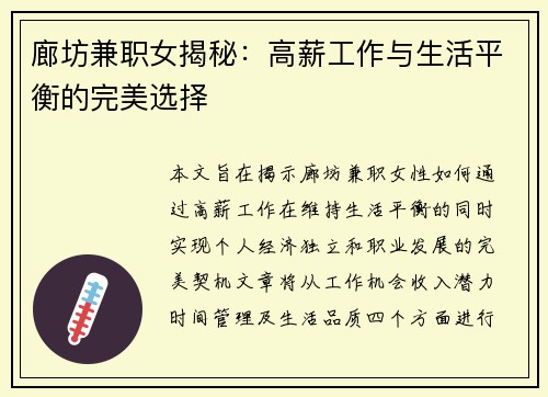 廊坊兼职女揭秘：高薪工作与生活平衡的完美选择