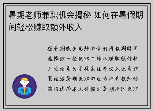 暑期老师兼职机会揭秘 如何在暑假期间轻松赚取额外收入