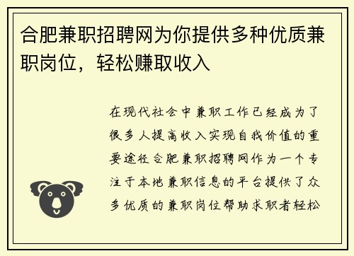 合肥兼职招聘网为你提供多种优质兼职岗位，轻松赚取收入