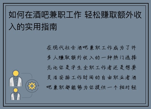 如何在酒吧兼职工作 轻松赚取额外收入的实用指南