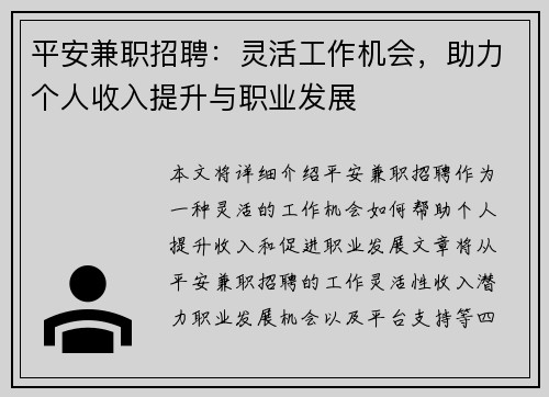 平安兼职招聘：灵活工作机会，助力个人收入提升与职业发展