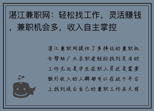 湛江兼职网：轻松找工作，灵活赚钱，兼职机会多，收入自主掌控