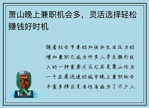 萧山晚上兼职机会多，灵活选择轻松赚钱好时机