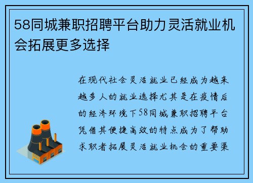 58同城兼职招聘平台助力灵活就业机会拓展更多选择
