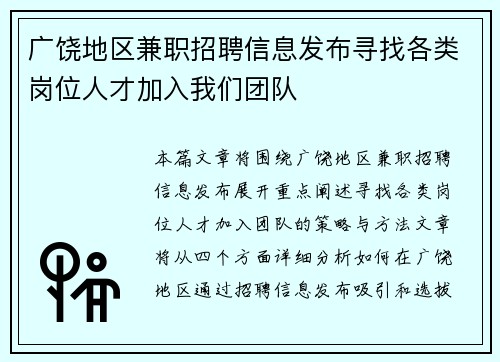 广饶地区兼职招聘信息发布寻找各类岗位人才加入我们团队