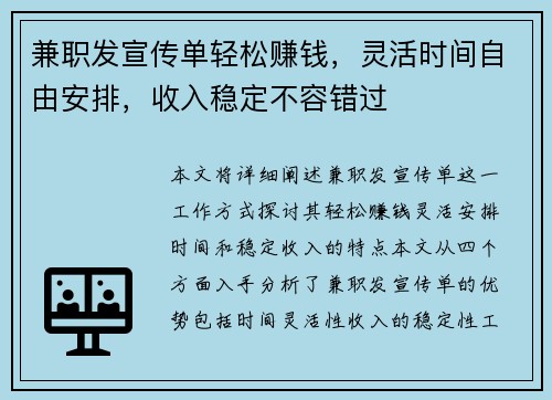 兼职发宣传单轻松赚钱，灵活时间自由安排，收入稳定不容错过