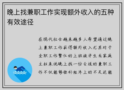 晚上找兼职工作实现额外收入的五种有效途径