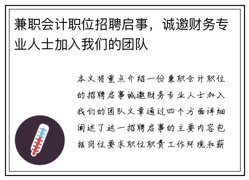兼职会计职位招聘启事，诚邀财务专业人士加入我们的团队