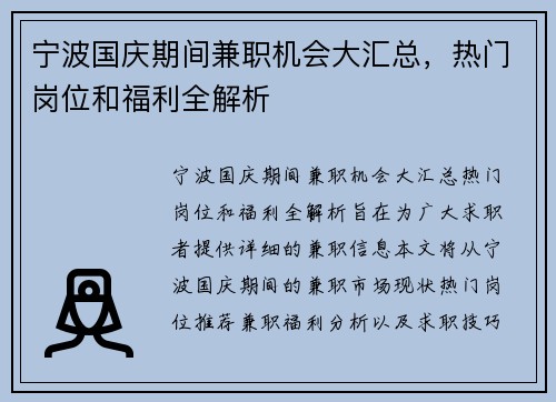 宁波国庆期间兼职机会大汇总，热门岗位和福利全解析