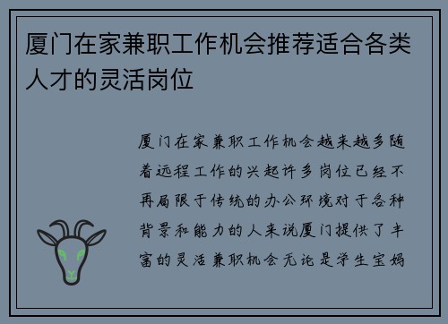 厦门在家兼职工作机会推荐适合各类人才的灵活岗位