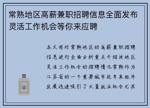 常熟地区高薪兼职招聘信息全面发布灵活工作机会等你来应聘