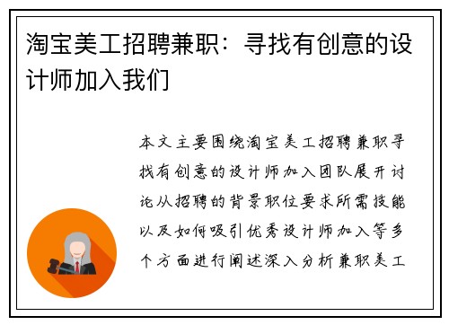 淘宝美工招聘兼职：寻找有创意的设计师加入我们
