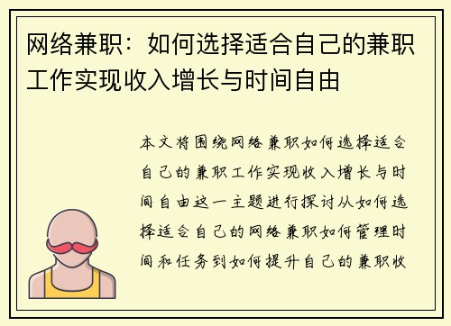网络兼职：如何选择适合自己的兼职工作实现收入增长与时间自由
