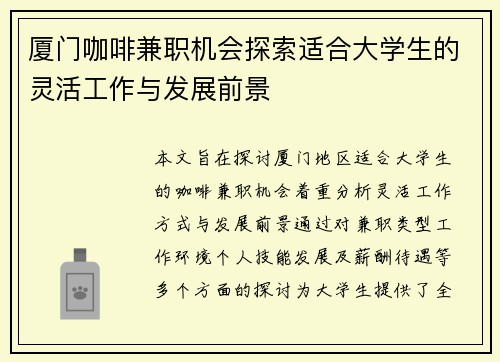 厦门咖啡兼职机会探索适合大学生的灵活工作与发展前景
