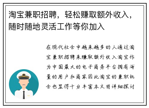 淘宝兼职招聘，轻松赚取额外收入，随时随地灵活工作等你加入