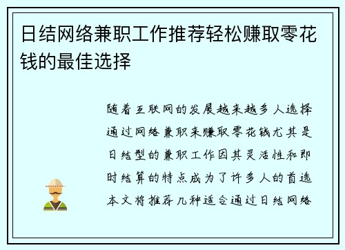 日结网络兼职工作推荐轻松赚取零花钱的最佳选择