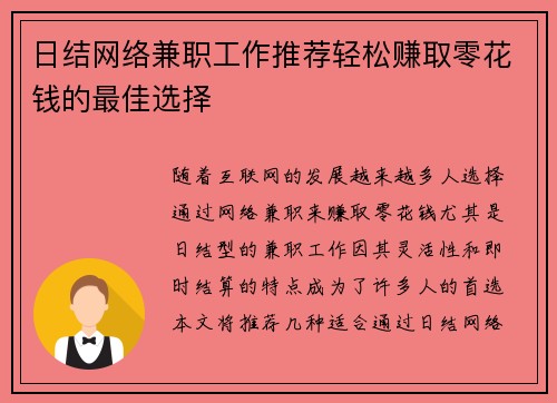 日结网络兼职工作推荐轻松赚取零花钱的最佳选择