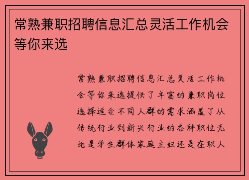 常熟兼职招聘信息汇总灵活工作机会等你来选