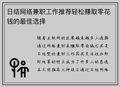 日结网络兼职工作推荐轻松赚取零花钱的最佳选择