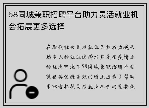 58同城兼职招聘平台助力灵活就业机会拓展更多选择