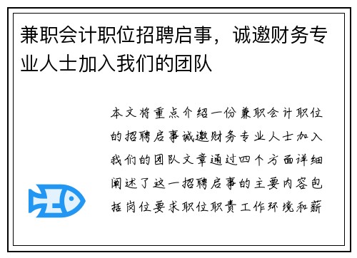 兼职会计职位招聘启事，诚邀财务专业人士加入我们的团队