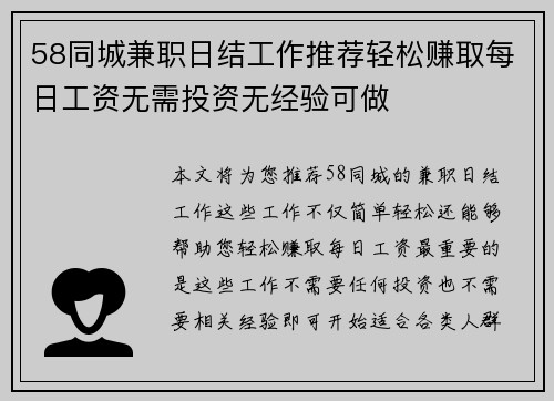 58同城兼职日结工作推荐轻松赚取每日工资无需投资无经验可做