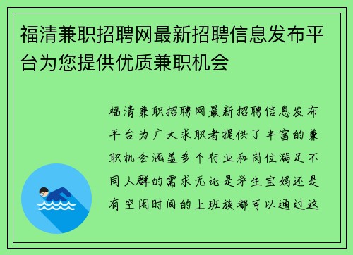 福清兼职招聘网最新招聘信息发布平台为您提供优质兼职机会