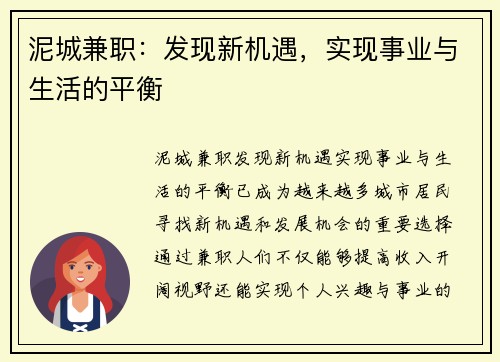 泥城兼职：发现新机遇，实现事业与生活的平衡