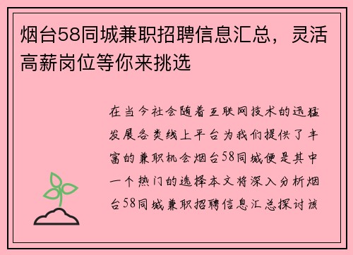 烟台58同城兼职招聘信息汇总，灵活高薪岗位等你来挑选