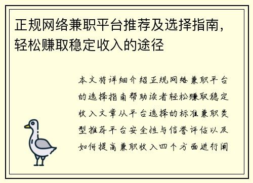 正规网络兼职平台推荐及选择指南，轻松赚取稳定收入的途径