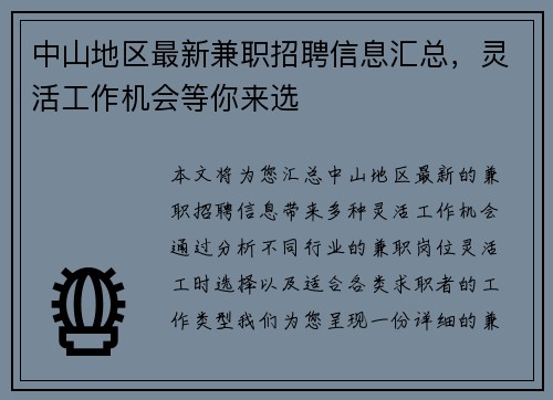 中山地区最新兼职招聘信息汇总，灵活工作机会等你来选