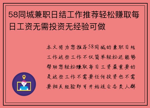 58同城兼职日结工作推荐轻松赚取每日工资无需投资无经验可做