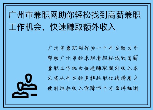 广州市兼职网助你轻松找到高薪兼职工作机会，快速赚取额外收入