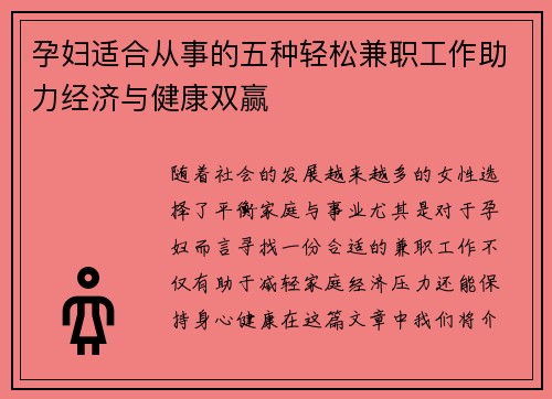 孕妇适合从事的五种轻松兼职工作助力经济与健康双赢