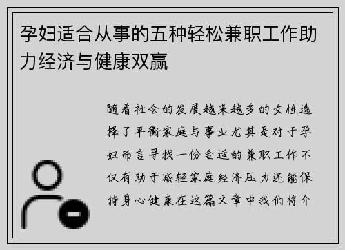 孕妇适合从事的五种轻松兼职工作助力经济与健康双赢