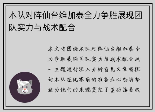 木队对阵仙台维加泰全力争胜展现团队实力与战术配合