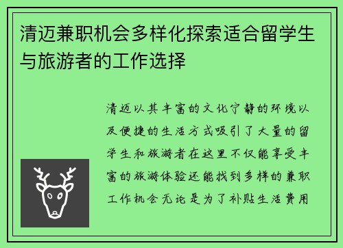 清迈兼职机会多样化探索适合留学生与旅游者的工作选择