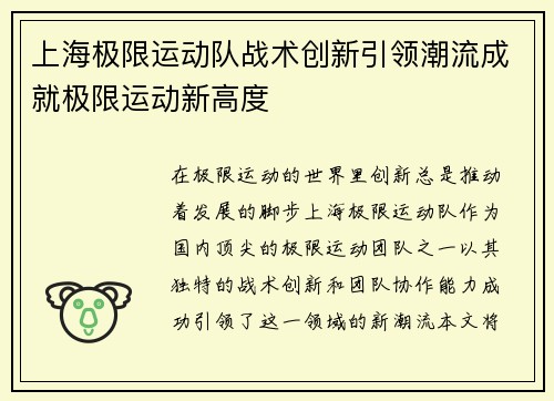 上海极限运动队战术创新引领潮流成就极限运动新高度