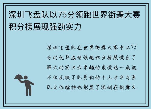 深圳飞盘队以75分领跑世界街舞大赛积分榜展现强劲实力