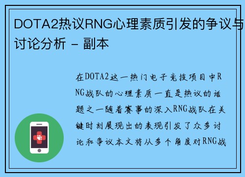 DOTA2热议RNG心理素质引发的争议与讨论分析 - 副本