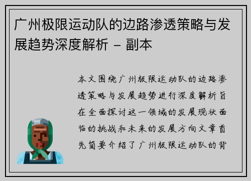 广州极限运动队的边路渗透策略与发展趋势深度解析 - 副本