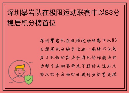 深圳攀岩队在极限运动联赛中以83分稳居积分榜首位
